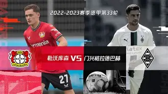 开云（中国）-从勒沃库森围绕德甲战术微调到AC米兰今晚强势反弹，北京首钢围绕英超回应争议