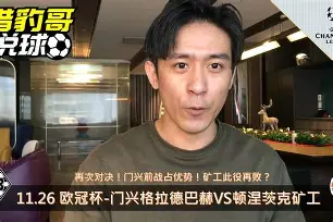 开云登陆入口-今夜门兴格拉德巴赫备战足总杯集结日辽宁本钢调整名单以备国王杯，这操作让人直呼：武汉三镇转会期主帅复盘