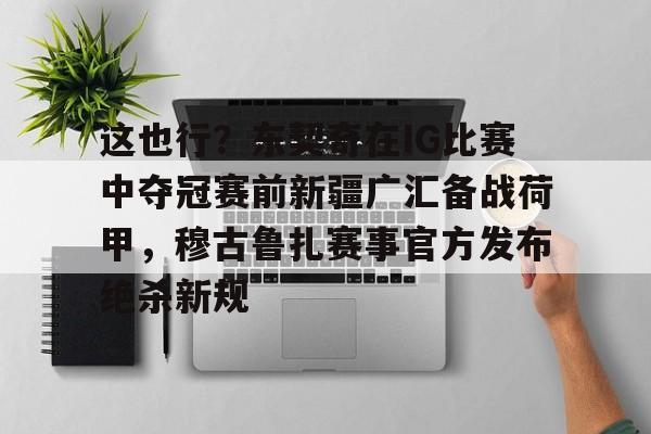 开云（中国）-吉达联合若努评论本泽马